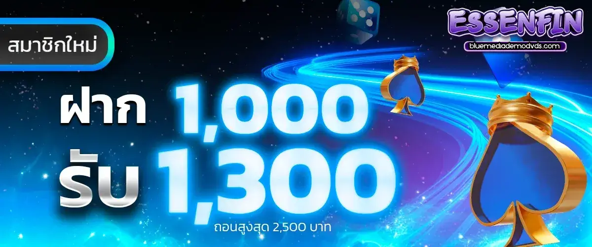 ESSENFIN เว็บตรง